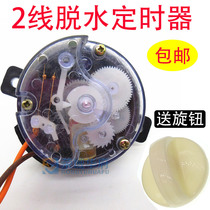 Suitable for Haier Little Swan spin-dry timing switch washing machine universal dehydration timer 5 minutes send Knob