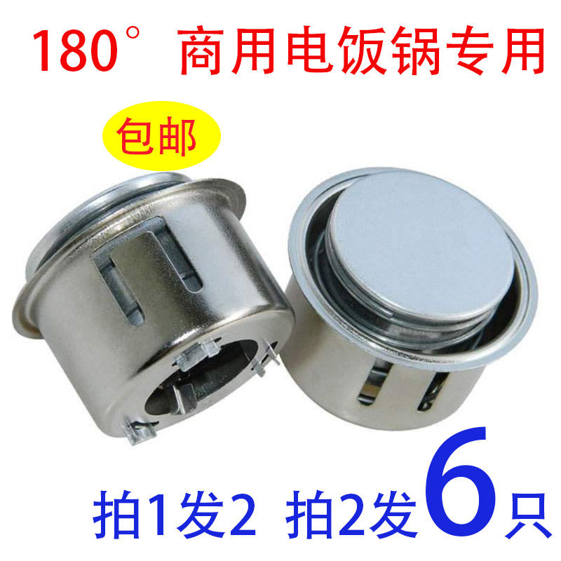 High-power electric rice cooker magnet steel 180 ℃ large-scale stewed electric cooker monitor rush temperature device shoots 1 shot, 2 shots, 2 shots, 6 pieces