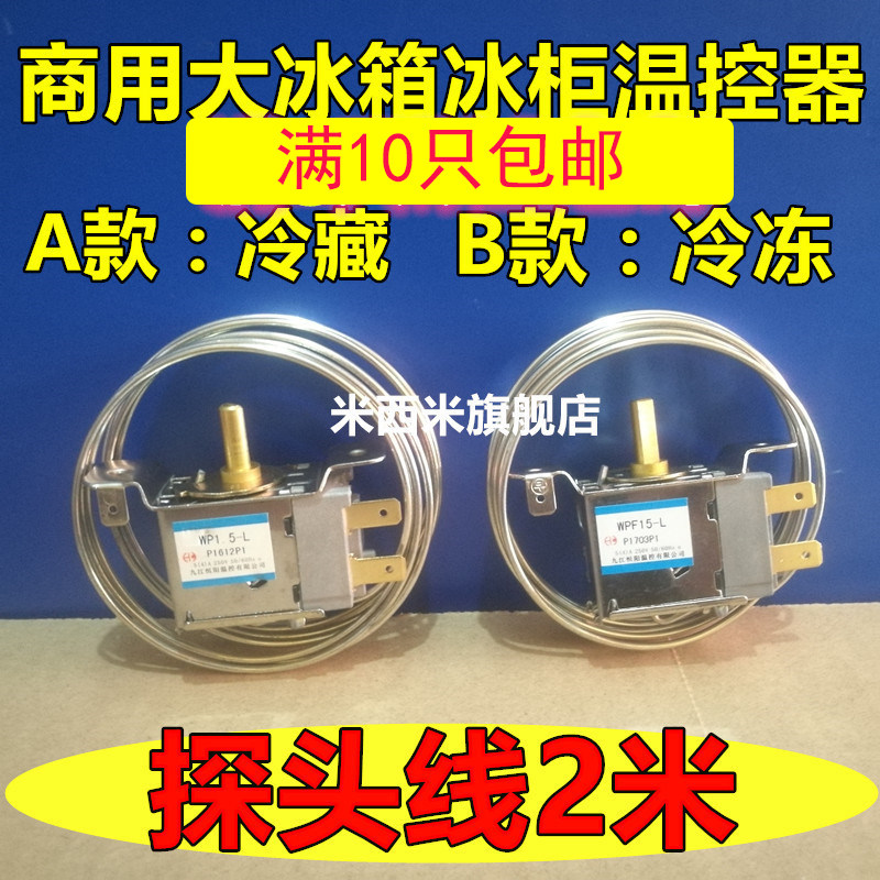 Refrigerated and frozen Grand Hotel Freezer Freshness Keeping Cabinet Ordering Cabinet Wine Cabinet Refrigerator Temperature Controller 2m 