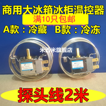 Refrigerated and frozen hotel freezer fresh-keeping Cabinet wine cabinet refrigerator thermostat 2 meters