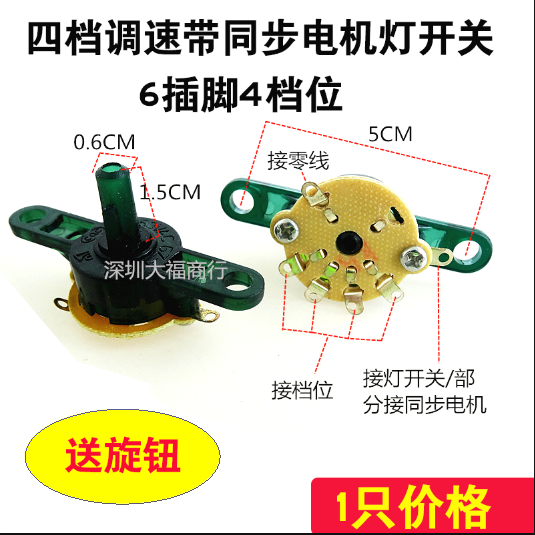 4th gear beautiful fan speed control switch Hongyun fan table fan bedside fan floor fan box fan four-speed delivery knob