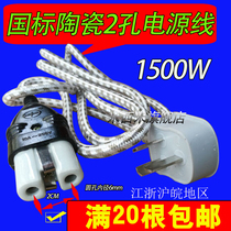 Electric stove electric kettle electric kettle electric kettle plug cord cable 2 hole ceramic