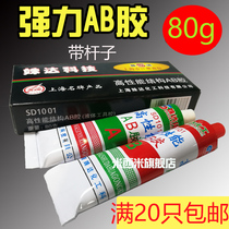 AB glue super glue high performance structure AB glue metal plastic ceramic epoxy resin AB glue universal glue 80g