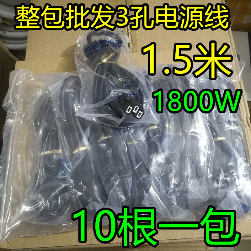 Whole pack 10 root = RMB38  1800w 3 eye pint line quick cooking pot electric rice cooker power cord Eng Leap