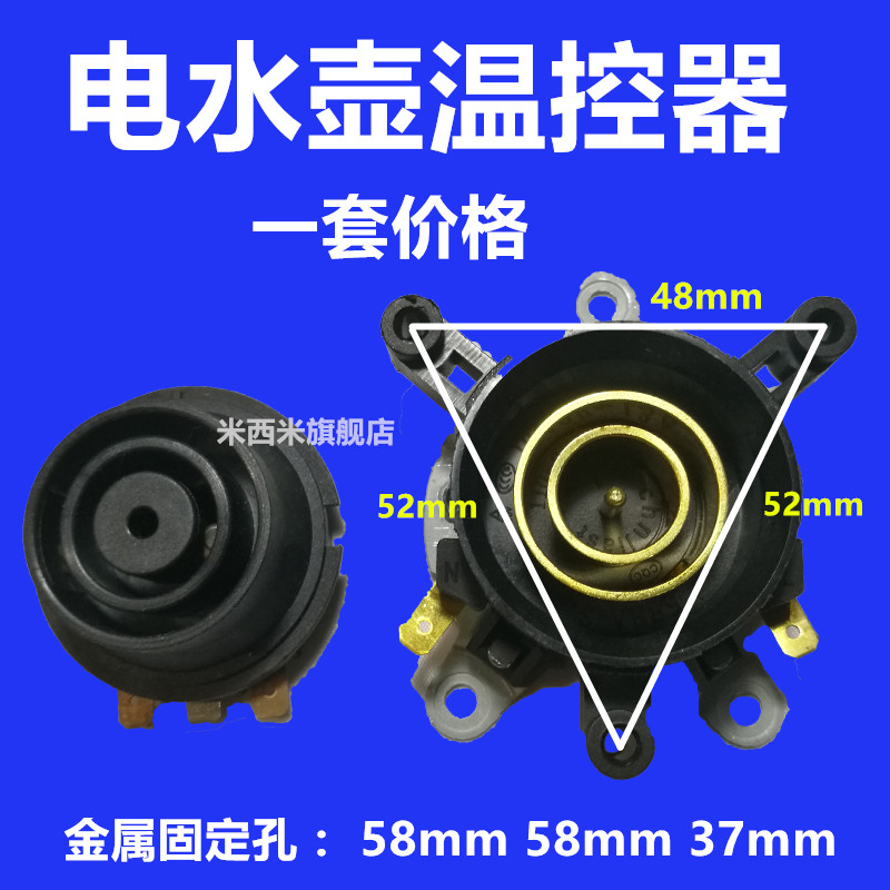 Quick cooking pot coupler Temperature controller Quick burning kettle temperature controller up and down the whole set price 52X52X48MM