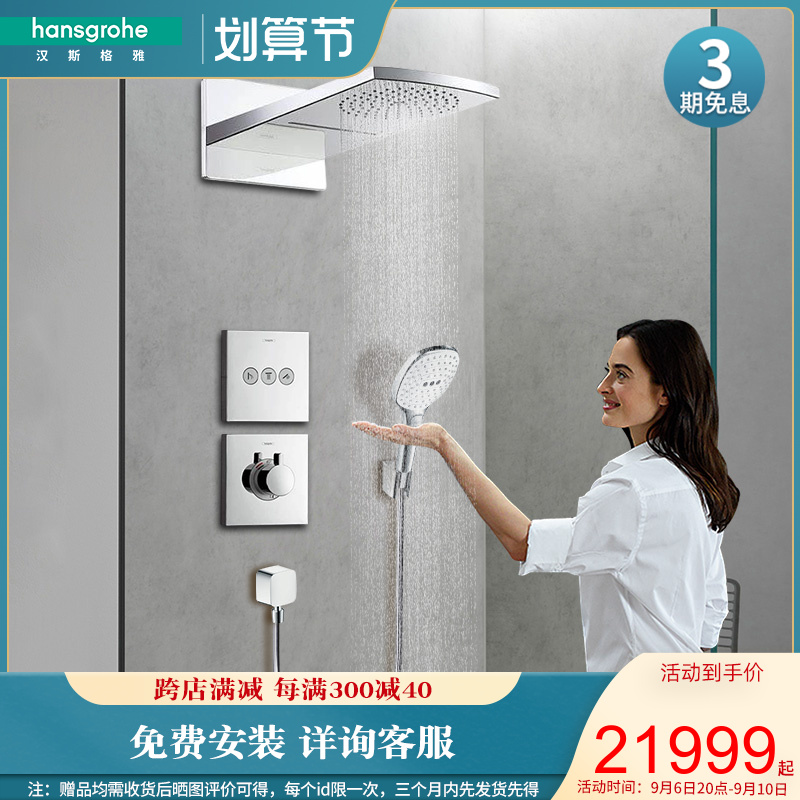 Hansgrohe Raindance Handheld Waterfall Overhead Shower Concealed Wall Mounted 3-Way Outlet Thermostatic Shower Kit