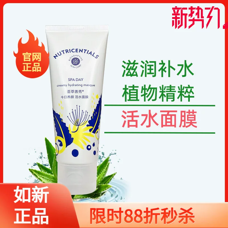 NUSKIN сегодня лицо - питающая сыворотка-живая вода маска Домашняя - произведенная новая живой воды глубокий слой увлажняющий официальный сайт оригинальные продукты