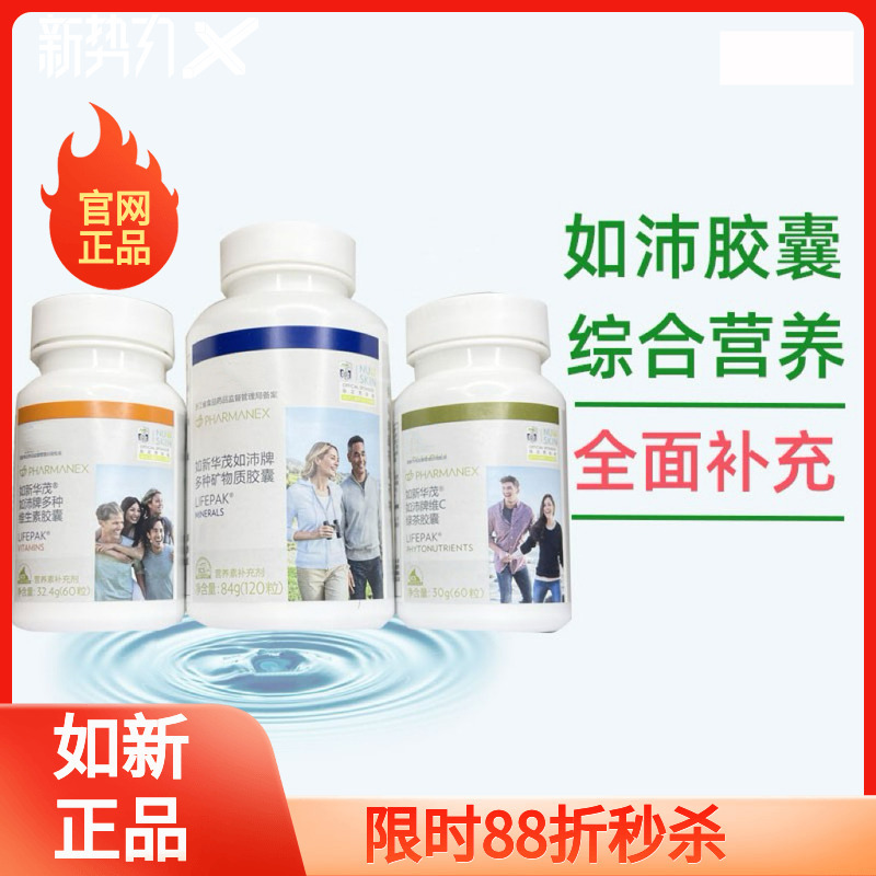 Nuskin Brand Rupai Capsules Official Website Genuine Domestic Nuskin Vitamin Nutrient Mineral Capsules