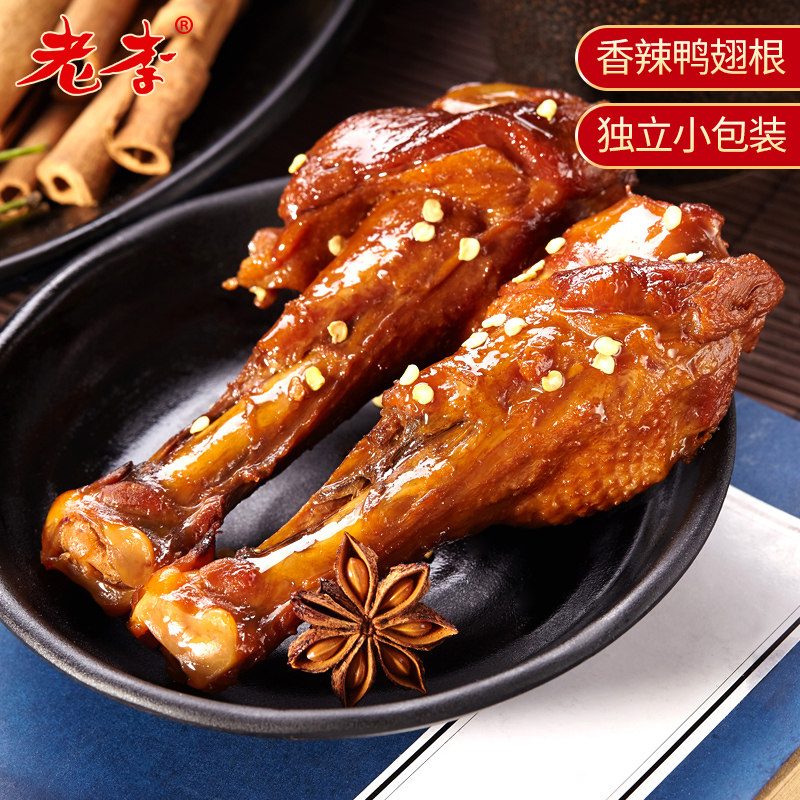 Wenzhou Laoli Zhejiang time-honored brand spicy braised duck wing root snack small package duck shank combination ready-to-eat