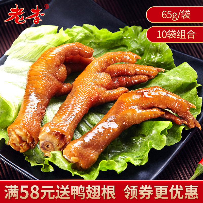 Wenzhou Lao Li five-spice braised chicken feet snacks small package tiger skin chicken feet snacks cooked ready-to-eat bag snacks