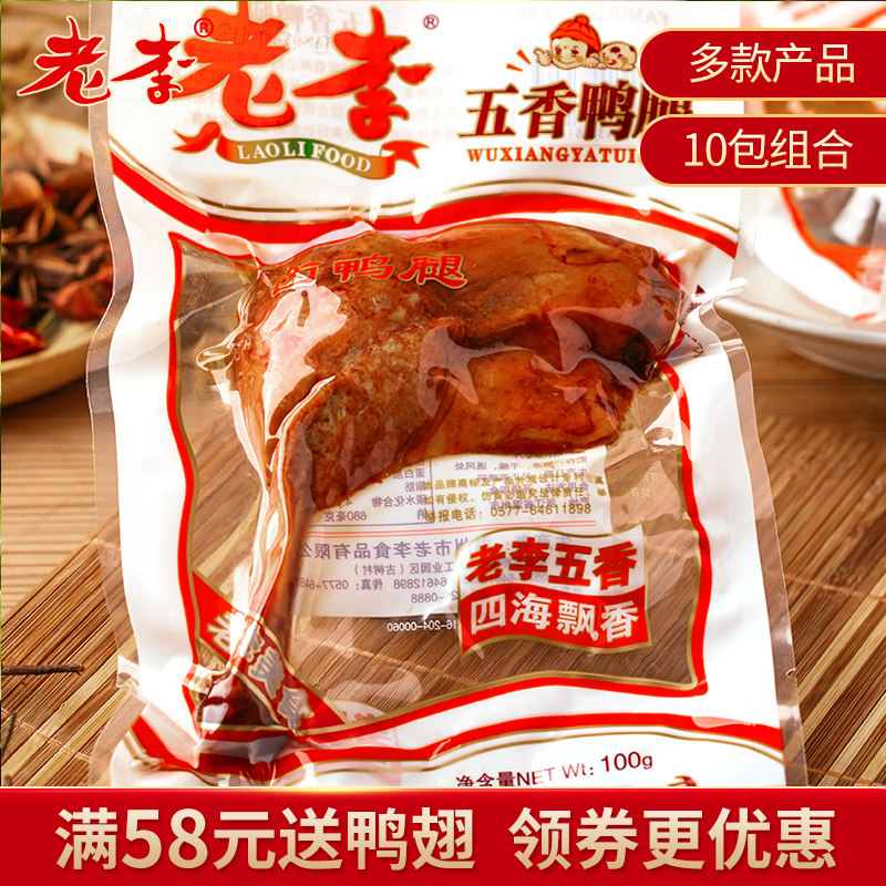 Lao Li spiced stewed big duck leg duck wing root duck leg instant snack snack duck cooked food vacuum bag whole box