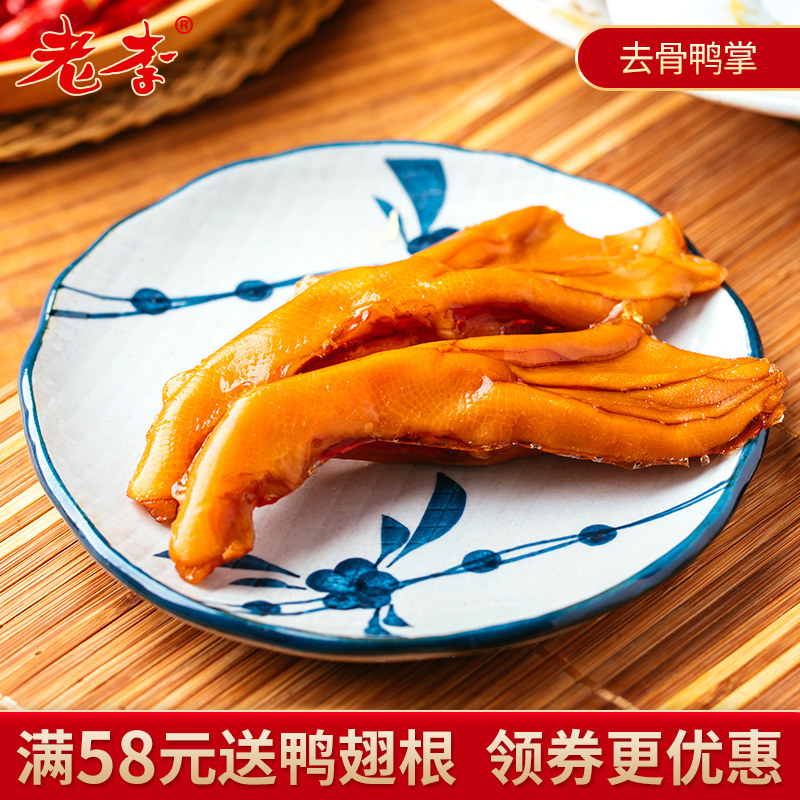 Lao Li pickled pepper boneless duck feet ready-to-eat boneless duck feet Fujian snack specialty braised boneless citric acid spicy duck feet