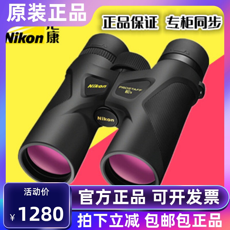 Nikon respects PROSTAFF 3S 8x42 10X42 binocular telescope high-double HD portable night vision