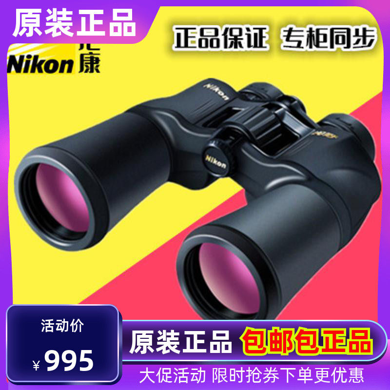 Nikon Telescope Reading A211 A211 10x50 12x50 12x50-HD Professional Outdoor Looking for beehives Double-cylinder Looking Glass