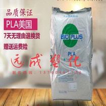  PLA polylactic acid resin powder US NatureWorks4032D fully biodegradable plastic raw material retail