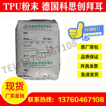 TPU powder Germany covetron Bayer TPU Hot Melt Adhesive Powder silk screen printing ink hot stamping powder raw material