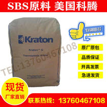 SEBS USA Koten G1726 antioxidant copolymer adhesive resin tackifier elastomer raw materials