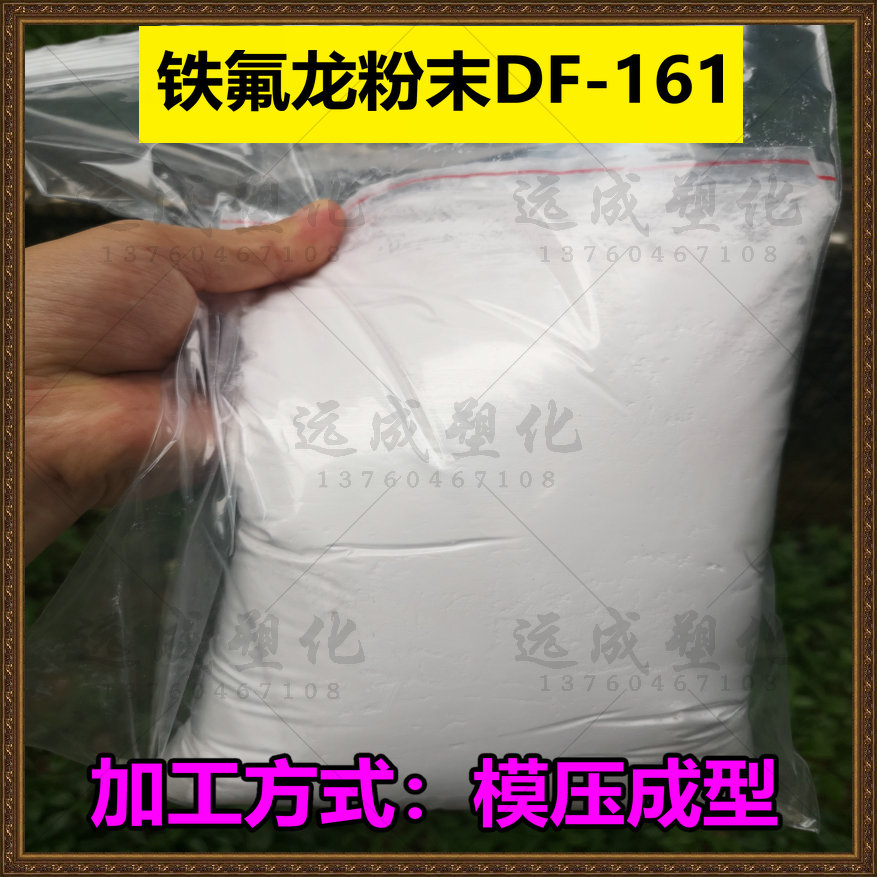 Teflon moulded powder Shandong Dongyue DF-161 for diaphragm pump semiconductor valve lining PTFE powder