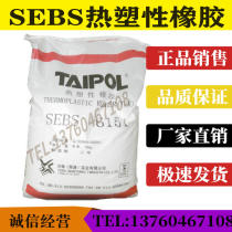 SEBS powder Taiwan Taiwanese rubber 6151 powder toughening grade high viscosity excellent aging resistance spot