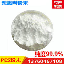 PES powder Germany BASF E2010P polyethersulfone resin powder can be spun as a film from one kilogram