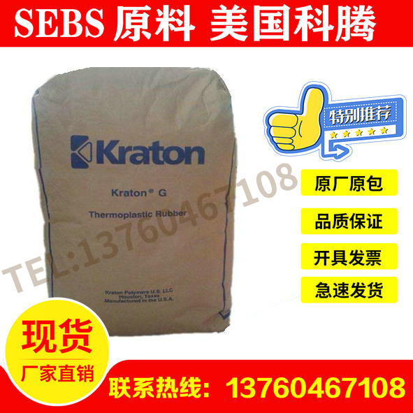 SEBS Plastic Raw Material American Corten G1637 Plastic Modified Adhesive Lube Viscosity Increaser