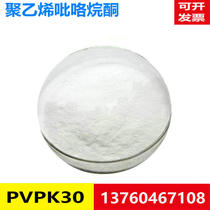 PVPK30 polyvinylpyrrolidone pharmaceutical grade povidone PVPK90 cosmetic grade industrial grade