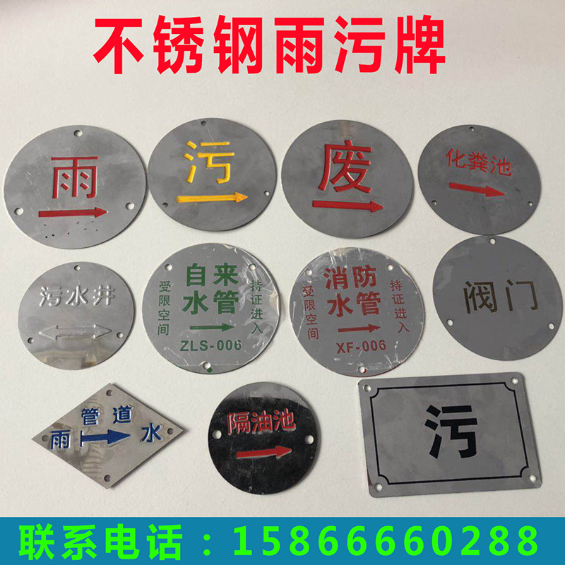 Rain and sewage logo sign manhole cover logo rainwater sewage sign pipe rain pollution brand septic tank ground direction card