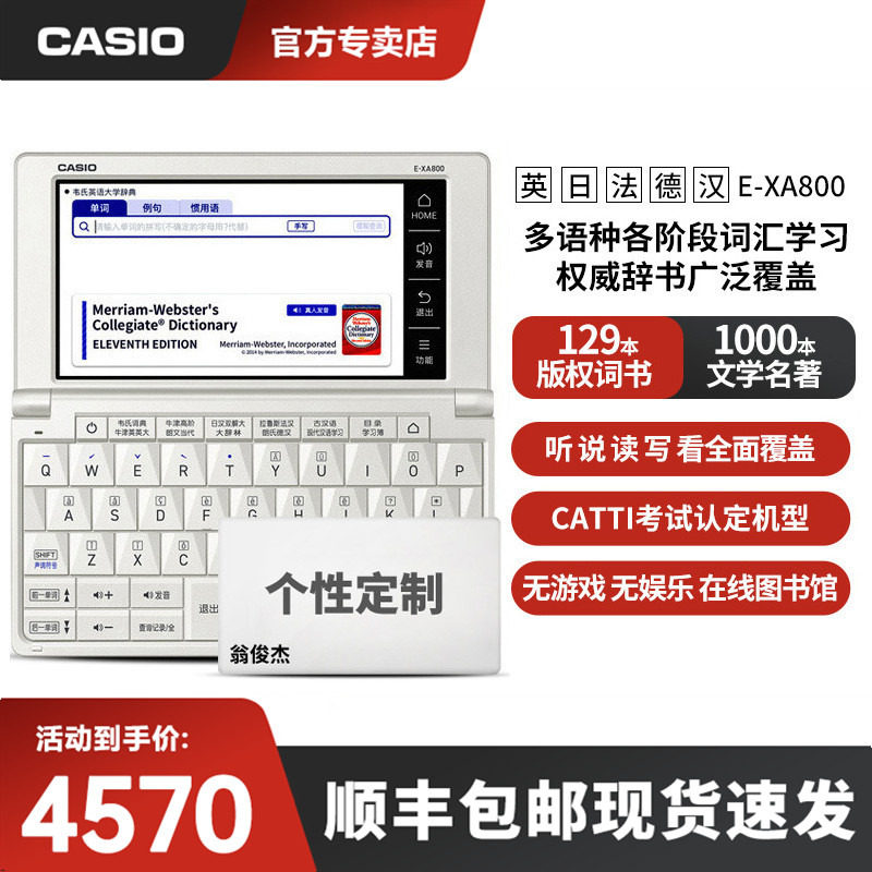 Casio CASIO Store E-XA800 English Chinese Multilingual Electronic Dictionary French German International Translation Exam Learning Machine Translator Learning Artifact Electronic Dictionary