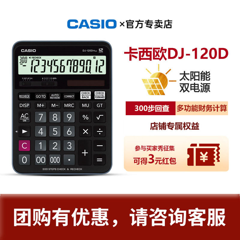 CASIOCASIODJ-120D accountant calculator financial business multi-function 300-step back check accounting office