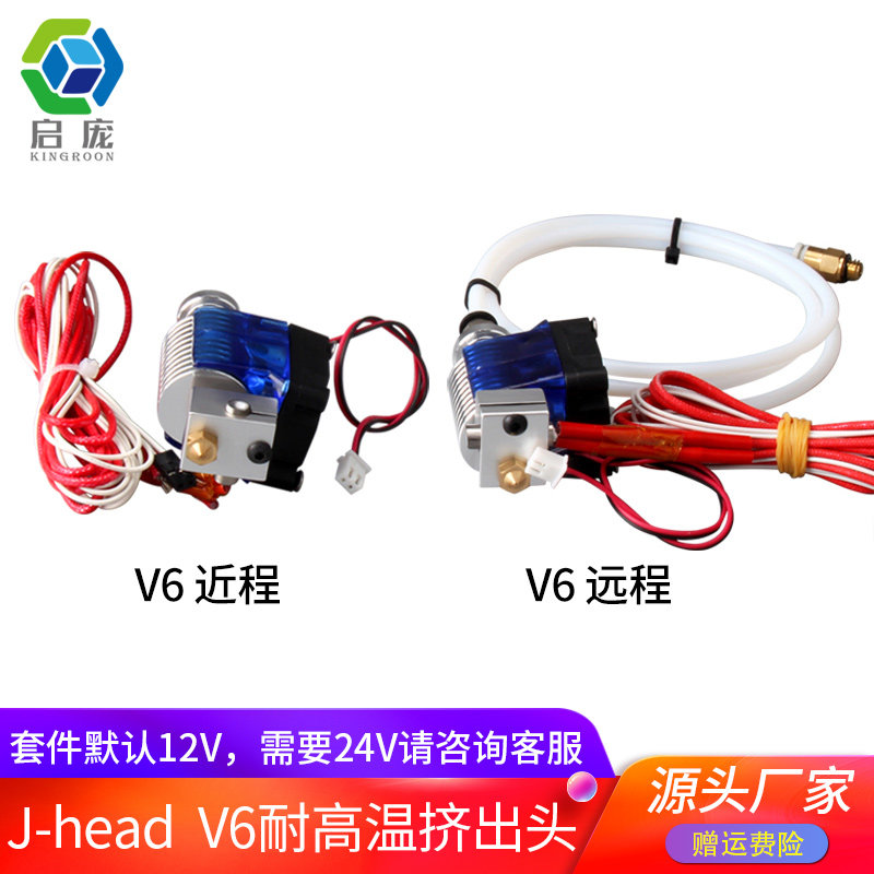 3D PrintHead Extrusion Head Nozzle Kit E3D V6 Edition 3D Printer Accessories V5 Upgrade Extruder