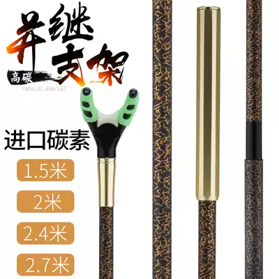 Parallel battery bracket 2 1m 2 7m super hard carbon rod frame Fishing chair Fishing box rod frame Fishing rod hanging