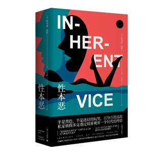 正版包邮 性本恶 9787532784295 托马斯·品钦 上海译文出版社 小说 书籍
