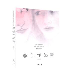 李佳作品集 文艺 艺术 美术书籍