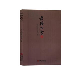 孝蕴古今 崔智 中国文联出版社 9787519031886 育儿与家教 书籍