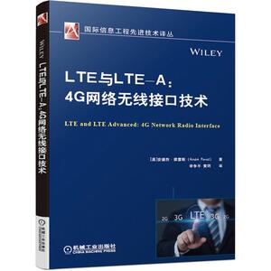 正常发货 正版包邮 LTE与LTE-A:4G网络无线接口技术 安德烈·佩雷斯 书店 无线通信书籍