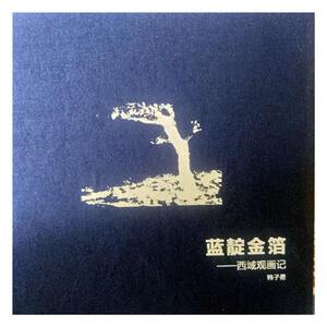 正版包邮 蓝靛金箔：西域观画记 吴海涛 书店 艺术理论书籍