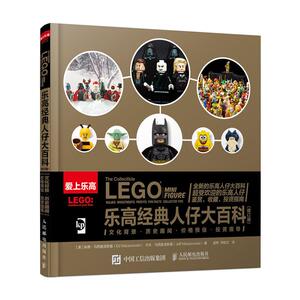 正常发货 正版包邮 乐高经典人仔大百科 埃德·马西奥洛斯基 书店 益智游戏书籍