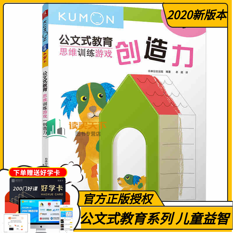 公文教育的思考トレーニングゲーム（創造性） 創造性 公文出版日本編、蒙超訳 知的発展 中国写真芸術出版社 正真正銘 思考トレーニングゲーム 創造性 終了