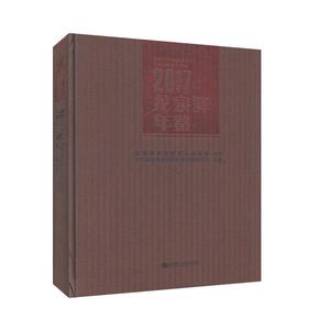 龙泉驿年鉴2017 中共成都市龙泉驿区委党史研究室 成都时代出版社 9787546419787 辞典与工具书 书籍