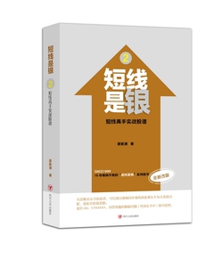 正版包邮 短线是银全套8册 炒股书籍新手入门炒股的智慧 投资股票入门基础知识炒股指标从零开始学炒股教程k线技术分析股票书籍
