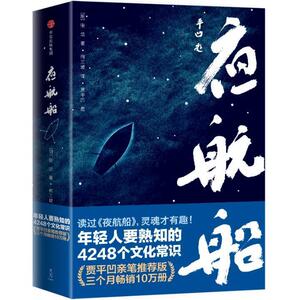 夜航船(平装版)/作家榜经典文库 张岱 中信出版集团 ， 中信出版社 9787521703665 历史 书籍