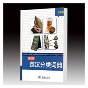 康乃馨英汉分类词典(彩图版) 商务印书馆 9787100096652 外语 书籍