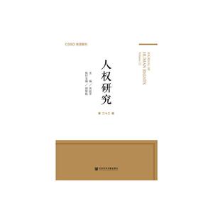 正常发货 正版包邮 人权研究:第二十二卷:volume 20 齐延平 书店 阶级、阶层理论书籍