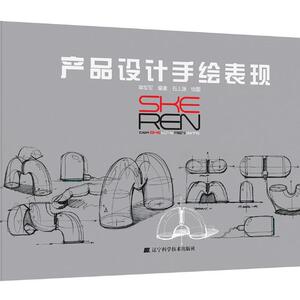 包邮 产品设计手绘表现 单军军 产品手绘与创意表达 自学入门精通设计师手绘效果图绘制表现技法中韩工业设计麦克笔绘画技巧书籍