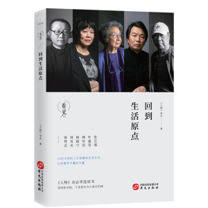 人物杂志看见书系套装3册 忙碌的人逗着忙碌的时代 鹿晗吴亦凡胡歌白岩松陈坤韩寒窦文涛马云李彦宏雷军罗振宇俞敏洪冯仑叶嘉莹
