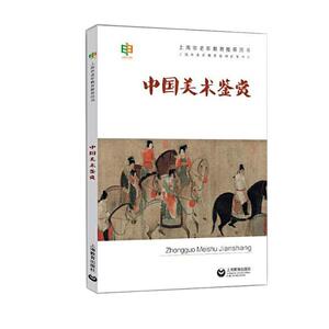 正常发货 正版包邮 中国美术鉴赏 孙乃树 书店 艺术欣赏与评论书籍