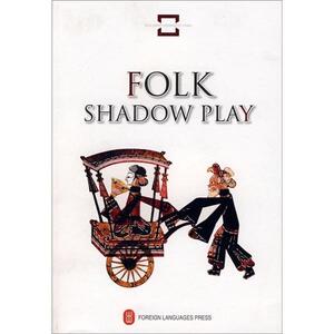 FOLK SHADOW PLAY 魏力群 外文出版社 9787119046709 艺术 书籍