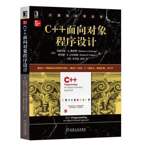 正版包邮 C++面向对象程序设计 贝赫鲁兹· 书 计算机与网络书籍