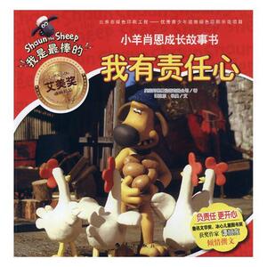 我有责任心 英国阿德曼动画有限公司 漓江出版社 9787540782993 少儿 书籍