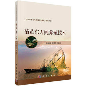 正版包邮 菊黄东方鲀养殖技术 施永海 东方鲀属鱼类分类 菊黄东方鲀生物学亲鱼培育人工繁殖苗种培育人工养殖疾病防治食用安全书